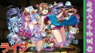 【パズドラ】気温だけ暑いパズドラ by白王子 2025/8/10