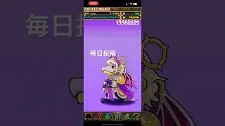 ガチャpart1358【2025/7/13】#パズドラ #毎日投稿
