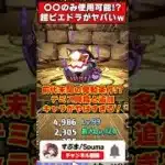 【パズドラ】助っ人リダスキ無効!?前代未聞のスキル発動条件!!テミス降臨と新キャラがやばすぎる!! #shorts #パズドラ #ドラゴン縛り 【#ゆっくり実況 】