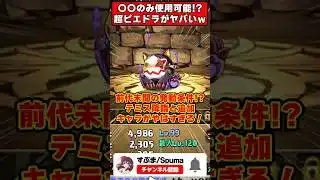 【パズドラ】助っ人リダスキ無効!?前代未聞のスキル発動条件!!テミス降臨と新キャラがやばすぎる!! #shorts #パズドラ #ドラゴン縛り 【#ゆっくり実況 】
