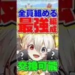 今理論上全キャラ取れます！最強編成です！！【パズドラ】#shorts #パズドラ #メイド #イデアル