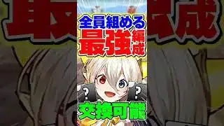 今理論上全キャラ取れます！最強編成です！！【パズドラ】#shorts #パズドラ #メイド #イデアル