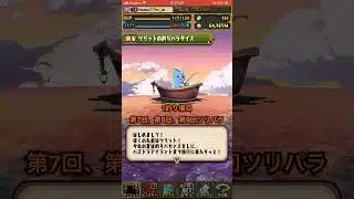 【パズドラ】突然のガイドさん！？　ツリットの釣りパラダイスきたー！！新ミニゲーム登場！！　#パズドラ実況 #れざおのゲーム実況 shortsを上げてます