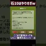 【パズドラ】たくさんの魔法石配布ありがとうございます。 #shorts #パズドラ #魔法石 #配布 #10個