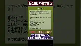 【パズドラ】たくさんの魔法石配布ありがとうございます。 #shorts #パズドラ #魔法石 #配布 #10個