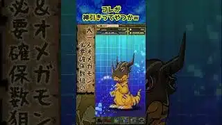 神引きアザトース　#パズドラ #デジモンコラボ #デジモンコラボガチャ #デジモンガチャ #shorts