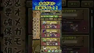 オメガモン交換タイム　#パズドラ #デジモンコラボ #デジモンコラボガチャ #デジモンガチャ #shorts