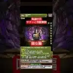 【パズドラ】鳴女の性能-優先形態-確保数をサクッと解説します！ #パズドラ #鬼滅の刃 #shorts