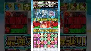 新キャラの『夏休み火ミル』がチートすぎる！！！ 【パズドラ 夏休み 夏休みミル】 #パズドラ #shorts