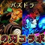 【パズドラ】鬼滅の刃コラボ開催！？