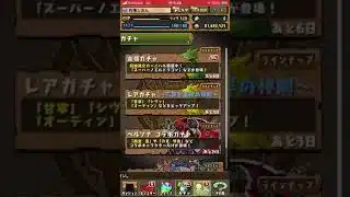 パズドラ　ペルソナコラボガチャ