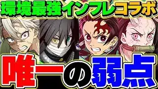 【暴露】鬼滅の刃コラボ、実は完璧じゃなかった！？唯一の弱点を解説【パズドラ】