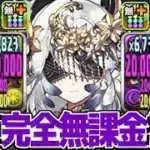 【実質誰でも組める】自軍無課金闇テミスがまさかのぶっ壊れすぎてヤバい【パズドラ】