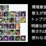 パズドラ 鬼滅コラボガチャ当たりランキング！交換の玉にしないように気をつけて