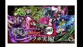 『パズル＆ドラゴンズ』×『鬼滅の刃』コラボ開催