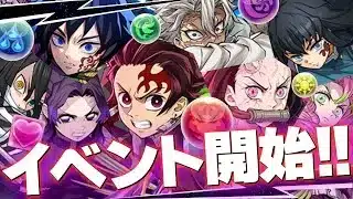 【鬼滅コラボ】ガチャ回すぞおおお！不死川あああ！【パズドラ】
