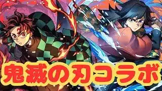 【生放送】鬼滅の刃コラボきたああああ！！ガチャ引くよ！【パズドラ】