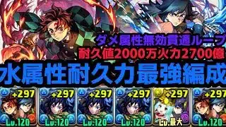 【パズドラ】最強キャラ冨岡義勇パズドラでも最強!!高火力高耐久!!