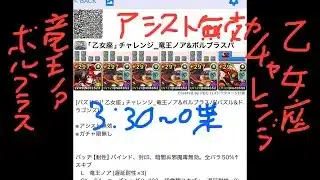 [パズドラ]｢乙女座｣チャレンジ_竜王ノア&ボルブラスパ[パズル&ドラゴンズ]