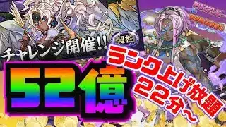 【パズドラ】契約チャレンジでランク上げ捗る！最強経験値リーダー!？ソロモン使って快適周回♪