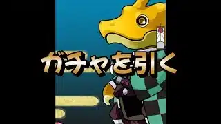 鬼滅の刃コラボガチャを引く【パズドラ】