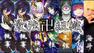 [かいとんのパズドラ物語＃１７８]最強卍組織で *木星の守護者[超高度]