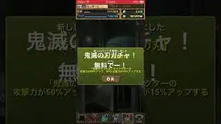 パズドラ　鬼滅の刃ガチャ！無料でゲット！