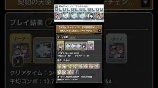 【パズドラ】契約チャレンジ アシストなし編成