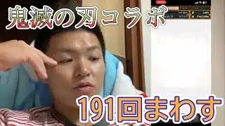 【パズドラ】鬼滅の刃コラボ　貯めた石を使ってコンプ目指してガチャ
