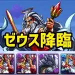 【パズドラ】ゼウス降臨を光ルシ耐久パで攻略！