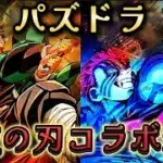 【パズドラ】鬼滅の刃コラボ開催！？