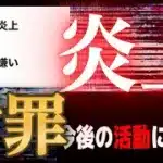 某パズル配信者がモンストにハマった末に炎上し、謝罪する展開に