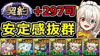 【契約チャレンジ】安定感抜群！やや低難易度メイドイデアルで簡単攻略！【パズドラ】