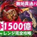 【安定】リチア×レーヴェン＆ラジョアで契約チャレンジ攻略【パズドラ】
