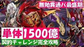 【安定】リチア×レーヴェン＆ラジョアで契約チャレンジ攻略【パズドラ】