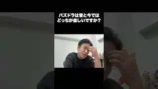 パズドラは昔と今ではどっちが楽しいですか？