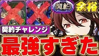 【環境最強】闇フィリス、デスティニーガンダム不要のロゼッタ編成でも契約チャレンジ余裕で勝てます！！【パズドラ実況】＃パズドラ