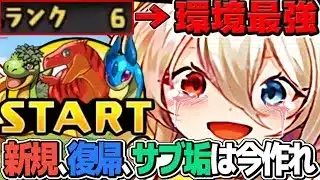【やらないと損】誰でも！無課金で！初日から！￼環境最強になれる神ゲー【パズドラ】
