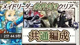 【パズドラ】執事ゼウス＆メイドヘラ降臨、執事とメイドのコロシアム！条件付きクリア！バレンタインノア共通編成！