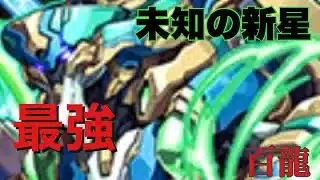 【パズドラ】ノーチラス最強時代を取り戻す！百龍編