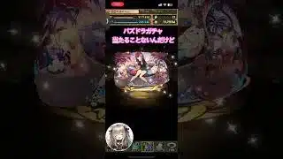 パズドラガチャ夏休み　#パズドラ #ガチャ