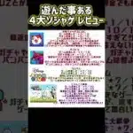 ソシャゲレビュー #パズドラ #ぷにぷに #にゃんこ大戦争 #ガチャ #棒人間 #ぼうにんまん