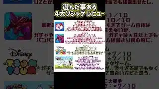 ソシャゲレビュー #パズドラ #ぷにぷに #にゃんこ大戦争 #ガチャ #棒人間 #ぼうにんまん