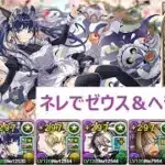 【パズドラ】メイドネレでゼウス＆ヘラ降臨　アシストなし