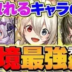 【全員組める最強編成】メイドイデアルのテンプレ編成で契約チャレンジ攻略！代用&立ち回り解説！【パズドラ】