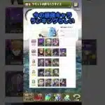 コラボキャラガチで少ないな #パズドラ