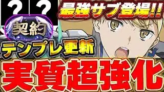 【環境最強復活】アイズ編成が強化されて環境復活！？あのキャラサブに入れたらマジで化けるぞ！！【契約チャレンジ】【パズドラ実況】＃パズドラ