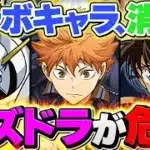 【悲報】パズドラからコラボが消えてしまった件。