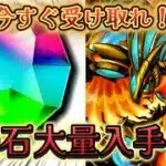 【パズドラ】魔法石を大量に受け取る方法があるので絶対見て‼️