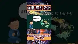 パズドラコラボの闇 #パズドラ
